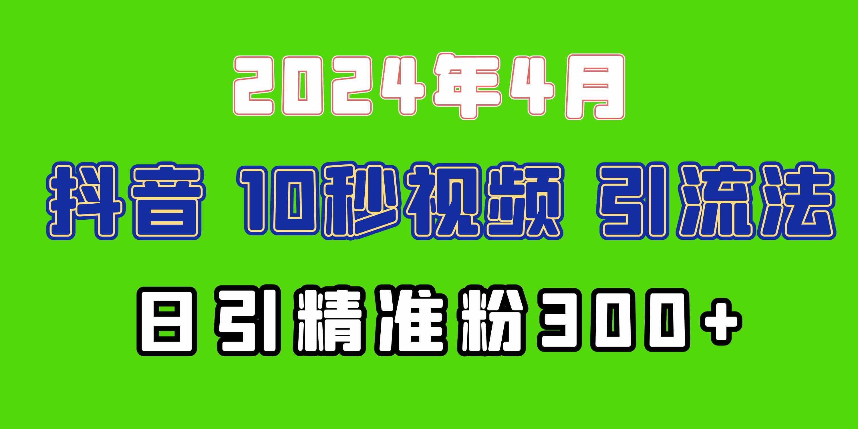 （10088期）2024最新抖音豪车EOM视频方法，日引300+兼职创业粉-三六网赚