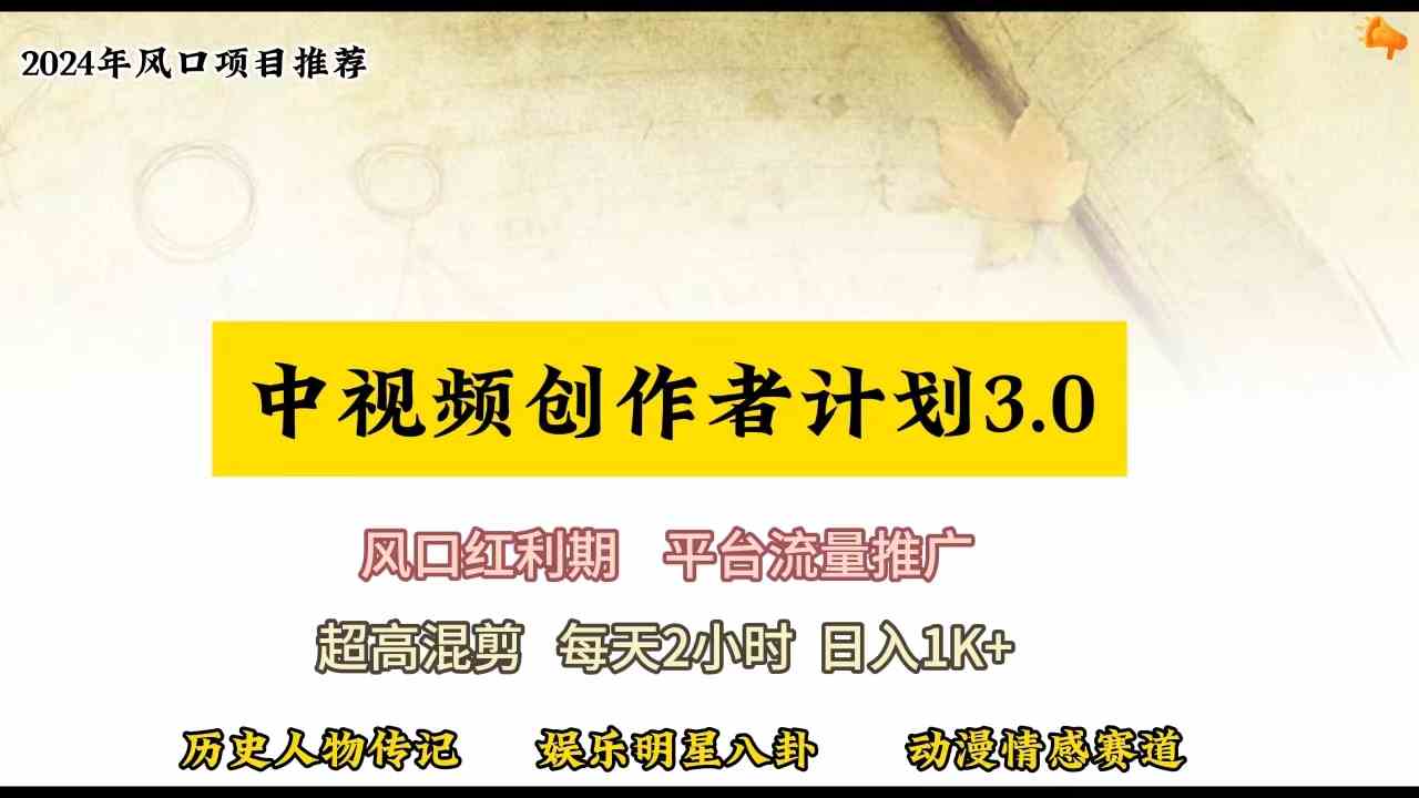 （10139期）视频号创作者分成计划详细教学，每天2小时，月入3w+-三六网赚