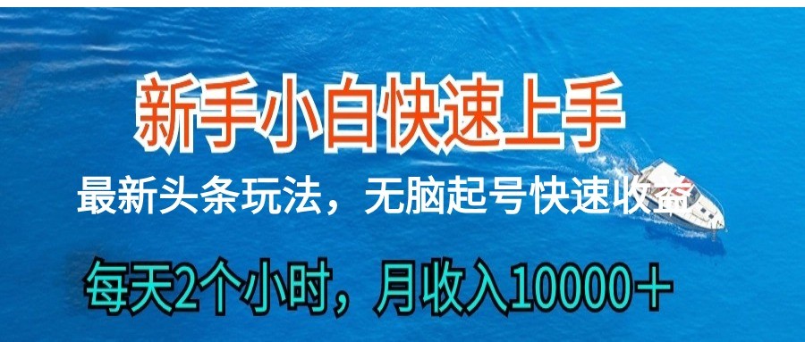 2024头条最新ai搬砖，每天肉眼可见的收益，日入300＋-三六网赚