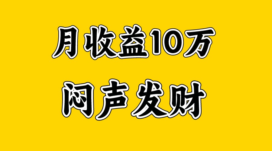 月入10万+，大家利用好马上到来的暑假两个月，打个翻身仗-三六网赚