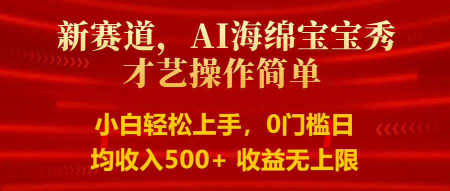 智能派大星秀才艺，操作简便，新手友好，日入500+收益无限-三六网赚