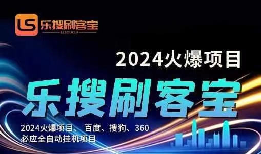 （11220期）自动化搜索引擎全自动挂机，24小时无需人工干预，单窗口日收益16+，可…-三六网赚