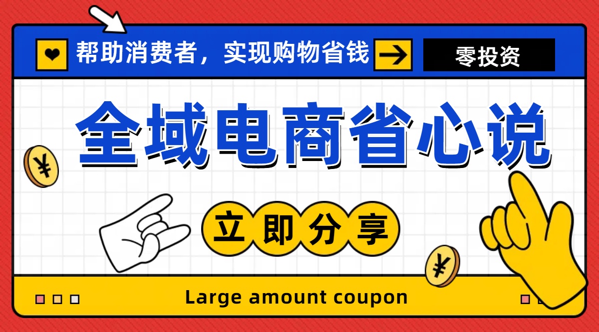 （11218期）全新电商玩法，无货源模式，人人均可做电商！日入1000+-三六网赚