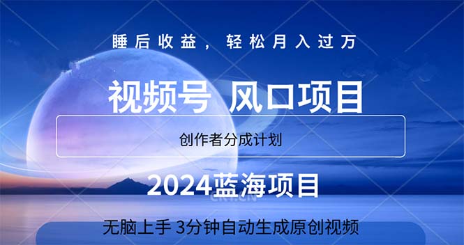 （11388期）2024蓝海项目，3分钟自动生成视频，月入过万-三六网赚