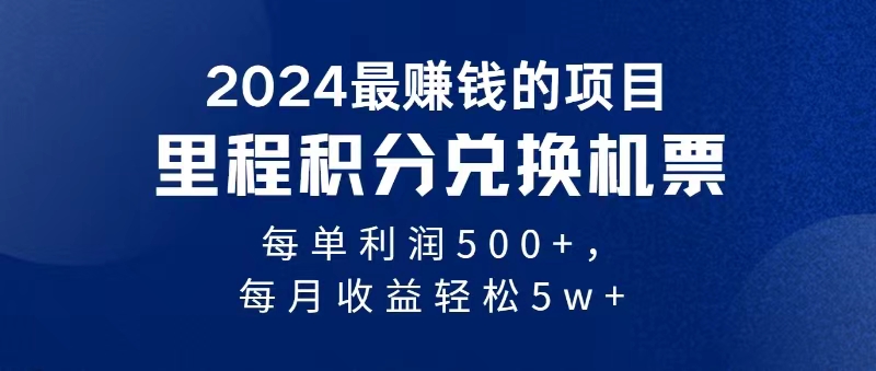 （11446期）2024暴利项目每单利润500+，无脑操作，十几分钟可操作一单，每天可批量…-三六网赚