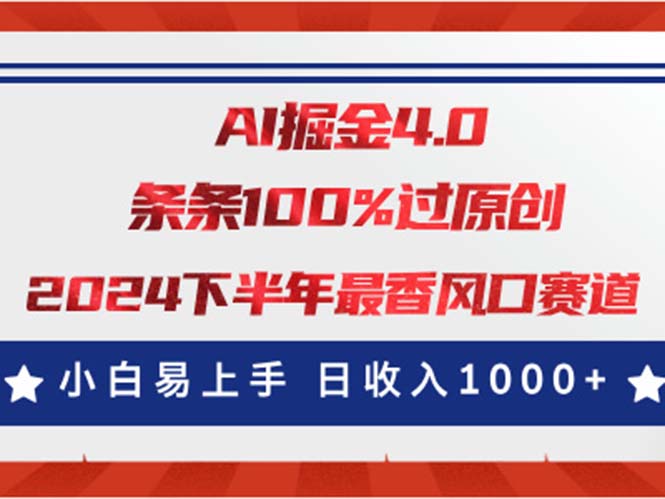 （11445期）AI掘金4.0玩法，视频号创作分成，最新风口赛道，条条100%过原创，小白…-三六网赚