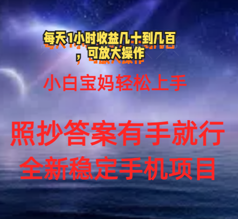 （11485期）0门手机项目，宝妈小白轻松上手每天1小时几十到几百元真实可靠长期稳定-三六网赚