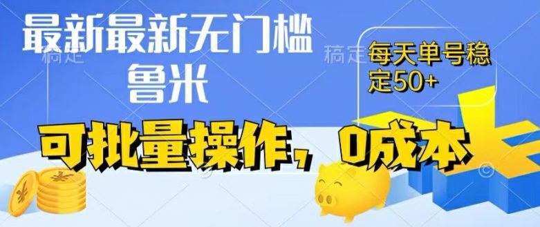 最新0成本项目，不看广告、不养号，纯挂机单号一天50+，收益时时可见，提现秒到账【揭秘】-三六网赚