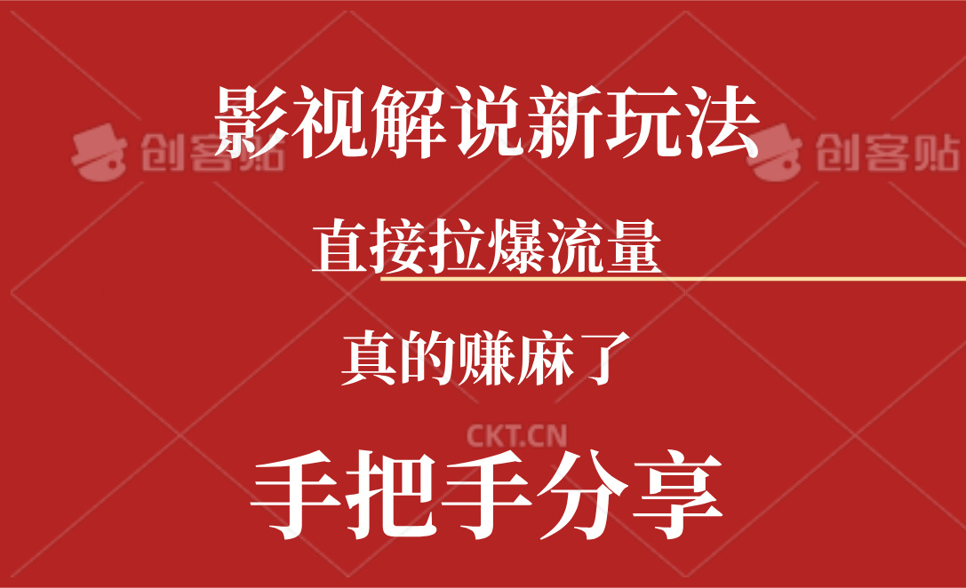 （11602期）新玩法AI批量生成说唱影视解说视频，一天生成上百条，真的赚麻了-三六网赚