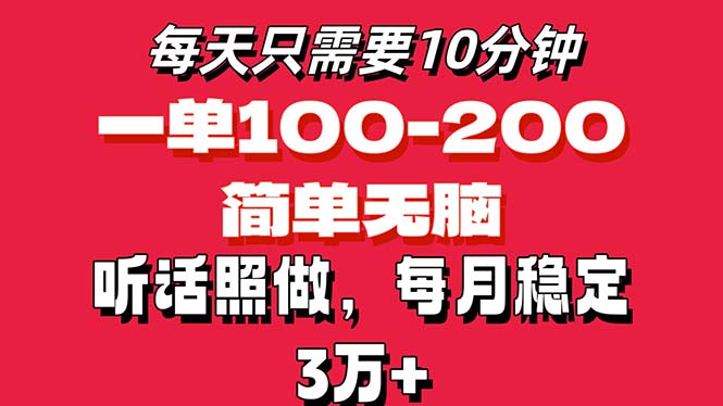 （11601期）每天10分钟，一单100-200块钱，简单无脑操作，可批量放大操作月入3万+！-三六网赚