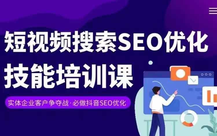 实体抖音搜索（抖音SEO）变现课，短视频搜索seo优化技能-三六网赚