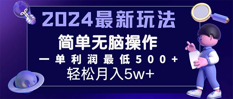 （11699期）2024最新的项目小红书咸鱼暴力引流，简单无脑操作，每单利润最少500+-三六网赚