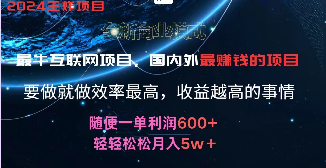 2024暑假闲鱼小红书暴利项目，简单无脑操作，每单利润最少500+，轻松月入5万+-三六网赚