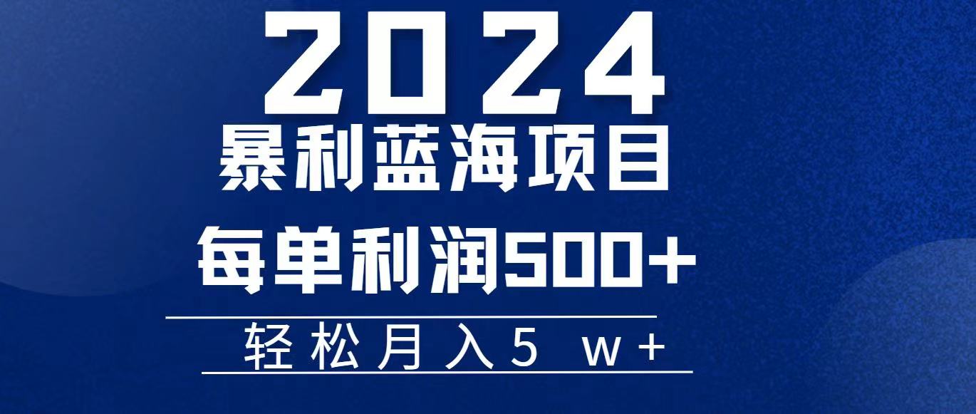 （11809期）2024小白必学暴利手机操作项目，简单无脑操作，每单利润最少500+，轻…-三六网赚