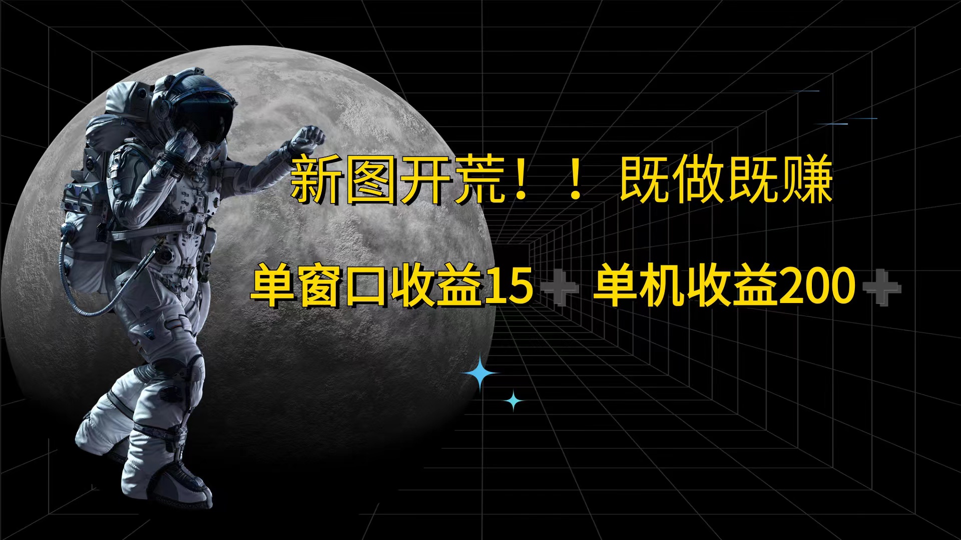 （12113期）游戏打金单窗口收益15+单机收益200+-三六网赚