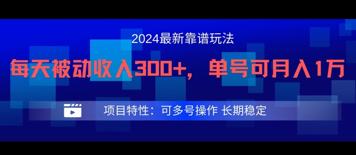 2024最新得物靠谱玩法，每天被动收入300+，单号可月入1万，可多号操作-三六网赚