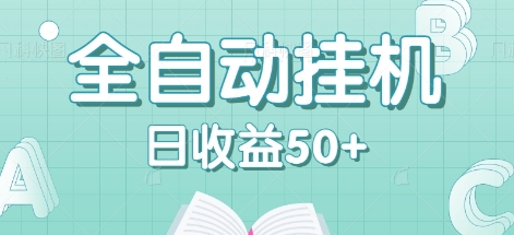 全自动挂机赚钱项目，多平台任务自动切换，日收益50+秒到账-三六网赚