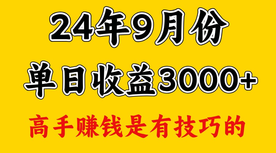 高手赚钱，一天3000多，没想到9月份还是依然很猛-三六网赚