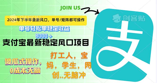 （12563期）下半年最新风口项目，支付宝最稳定玩法，0成本无脑操作，最快当天提现…-三六网赚