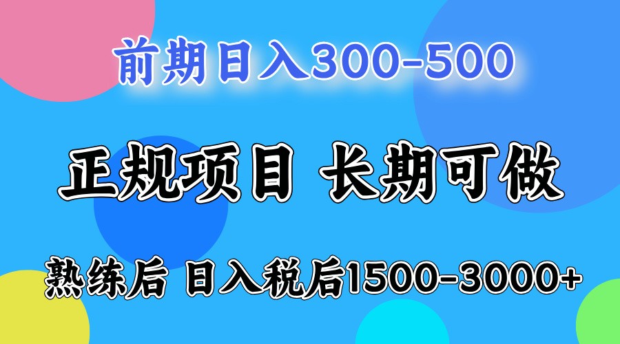 前期一天收益300-500左右.熟练后日收益1500-3000左右-三六网赚