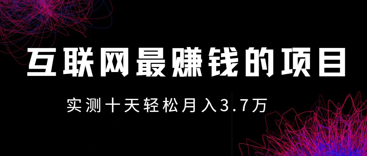 （12919期）小鱼小红书0成本赚差价项目，利润空间非常大，尽早入手，多赚钱-三六网赚