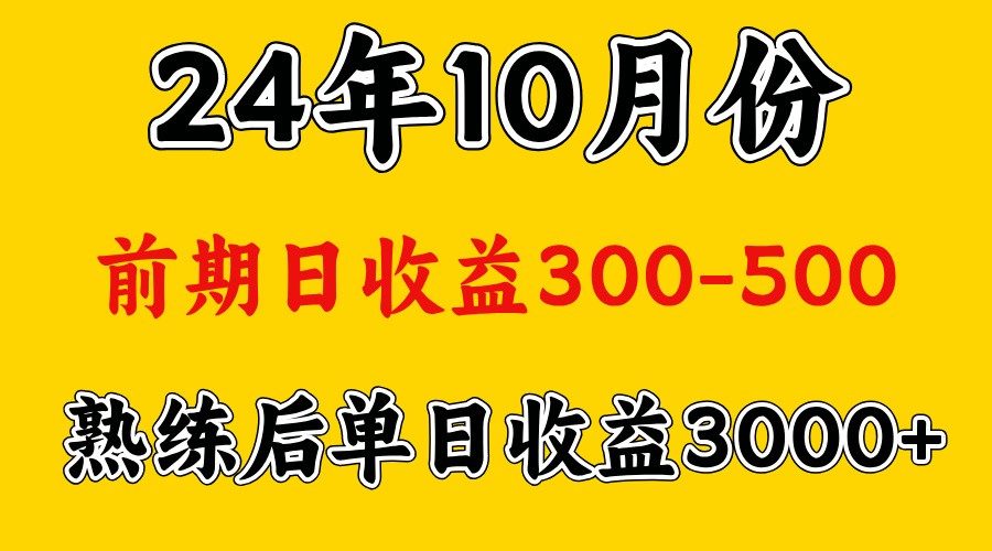 高手是怎么赚钱的.前期日收益500+熟练后日收益3000左右-三六网赚