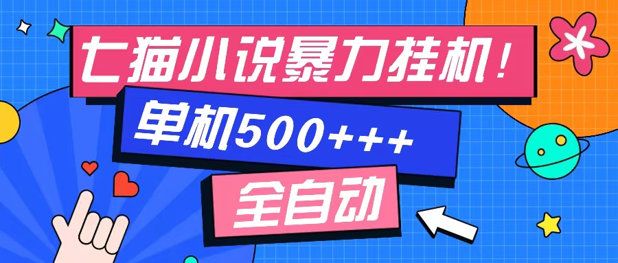 （13049期）七猫免费小说-单窗口100 免费知识分享-感兴趣可以测试-三六网赚