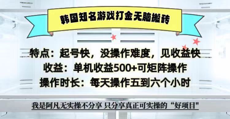 全网首发海外知名游戏打金无脑搬砖单机收益500+  即做！即赚！当天见收益！-三六网赚