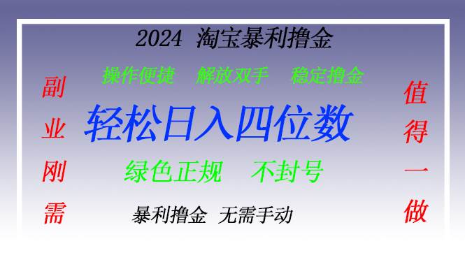 （13183期）淘宝无人直播撸金 —— 突破传统直播限制的创富秘籍-三六网赚