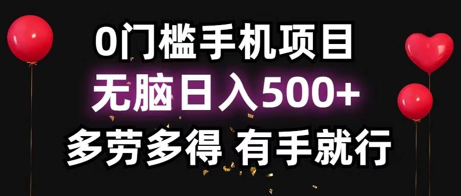 （13216期）零撸项目，看广告赚米！单机40＋小白当天上手，可矩阵操作日入500＋-三六网赚