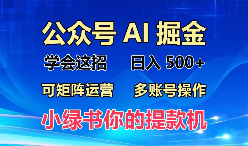 （13235期）2024年最新小绿书蓝海玩法，普通人也能实现月入2W+！-三六网赚