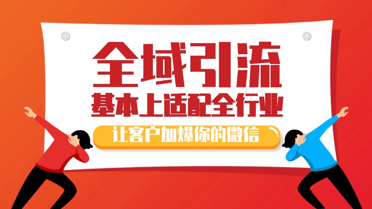 各大商业博主在使用的截流自热玩法，黑科技代替人工 日引500+精准粉-三六网赚