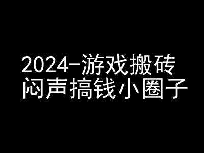 2024游戏搬砖项目，快手磁力聚星撸收益，闷声搞钱小圈子-三六网赚