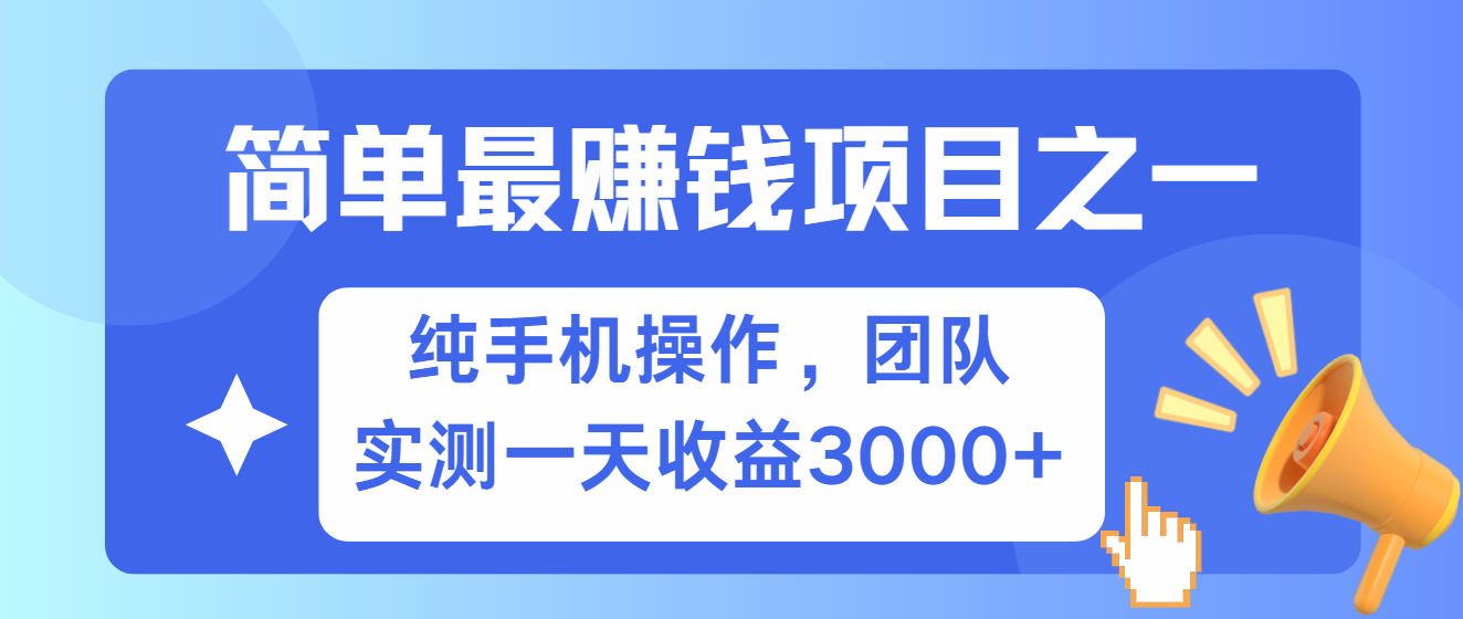 简单有手机就能做的项目，收益可观，可矩阵操作，兼职做每天500+-三六网赚