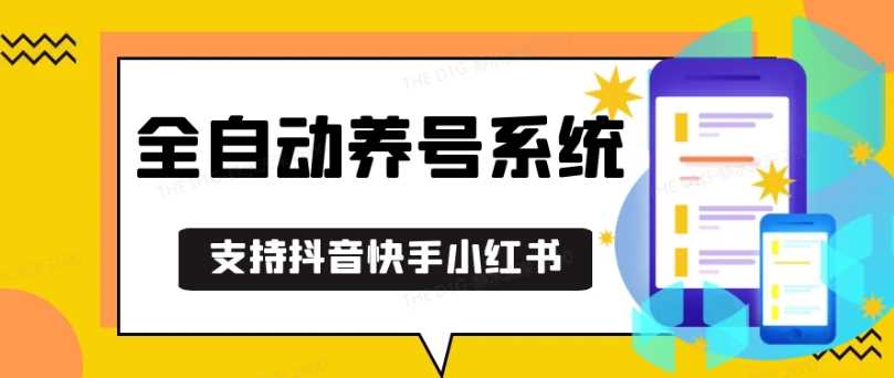 抖音快手小红书养号工具，安卓手机通用不限制数量，截流自热必备养号神器解放双手【揭秘】-三六网赚