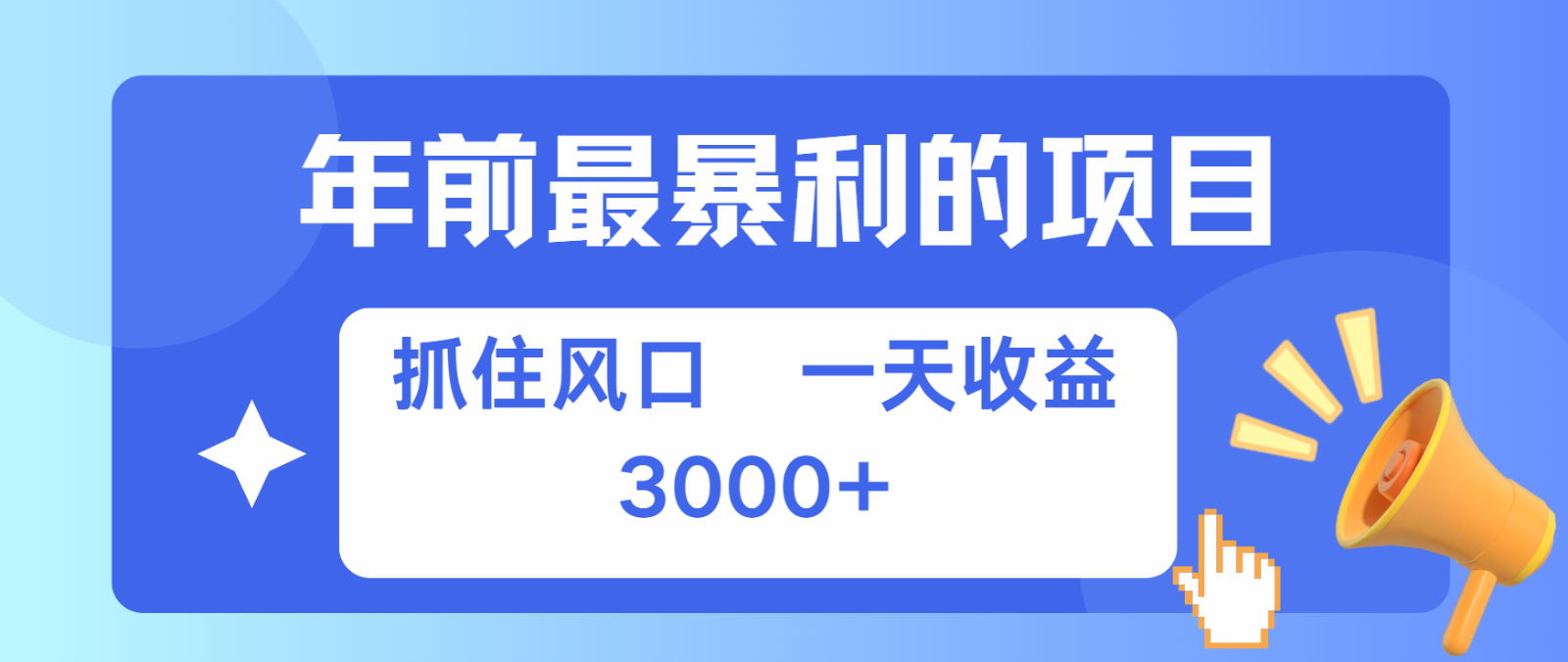 七天赚了2.8万，纯手机就可以搞，每单收益在500-3000之间，多劳多得-三六网赚