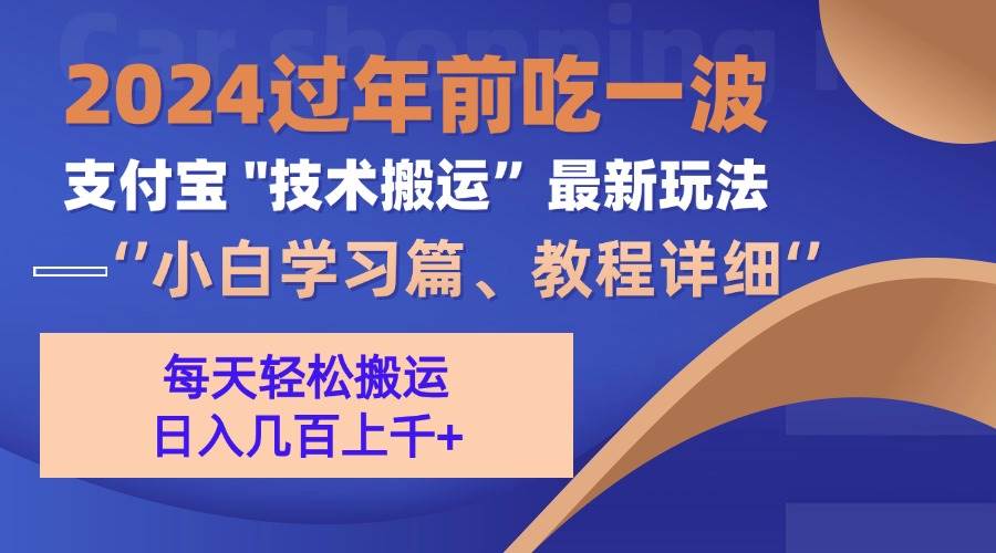 （13556期）支付宝分成搬运（过年前赶上一波红利期）-三六网赚