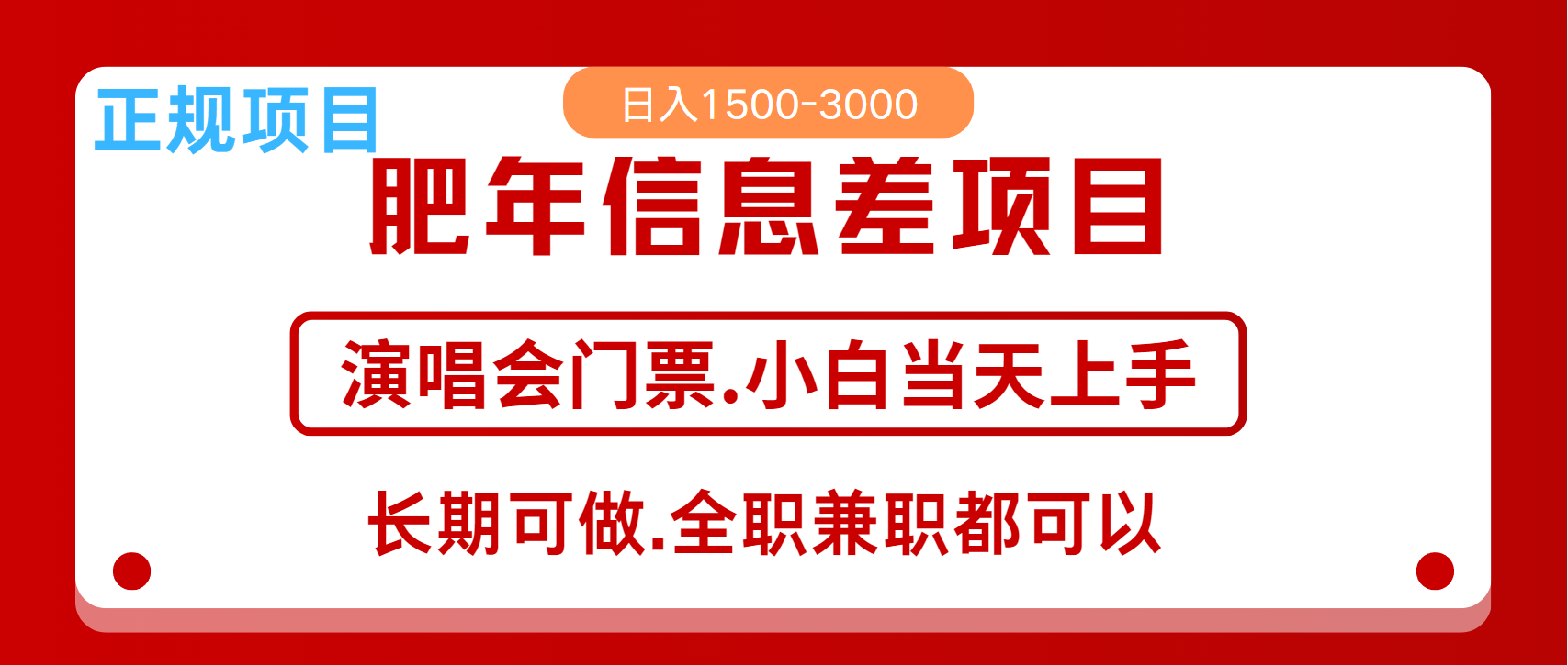 月入5万+跨年红利机会来了，纯手机项目，傻瓜式操作，新手日入1000＋-三六网赚