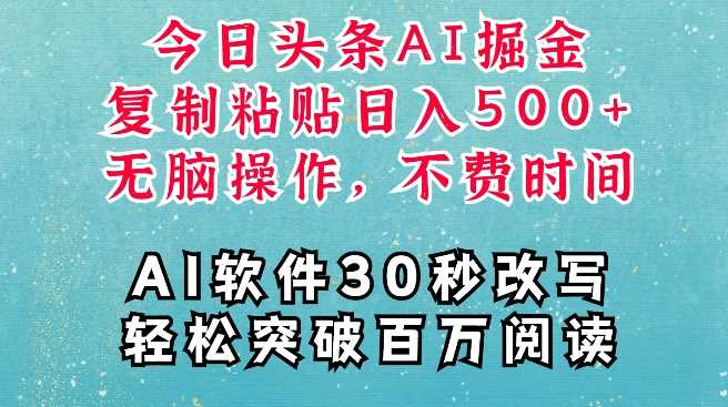 AI头条掘金项目，复制粘贴稳定变现，AI一键写文，空闲时间轻松变现5张【揭秘】-三六网赚