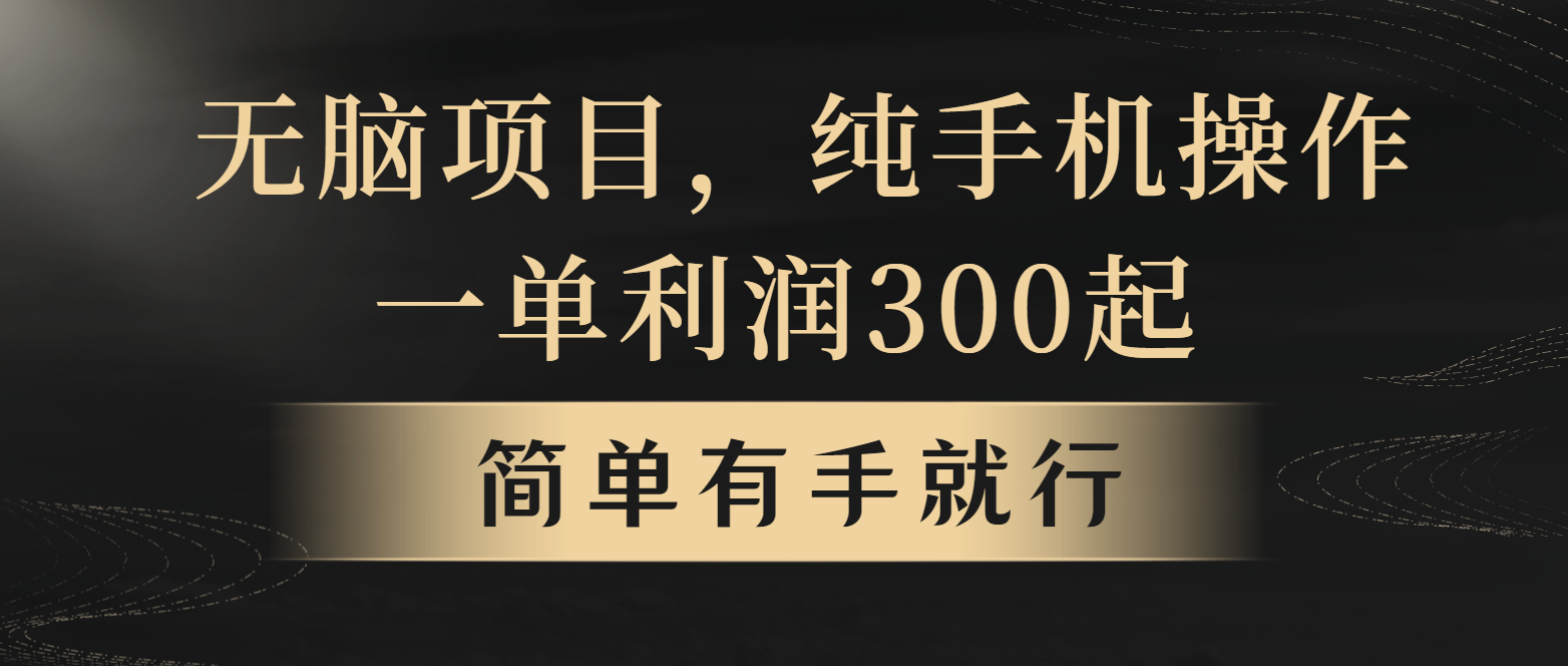 全网首发，翻身项目，年前最赚钱项目之一。收益翻倍！-三六网赚