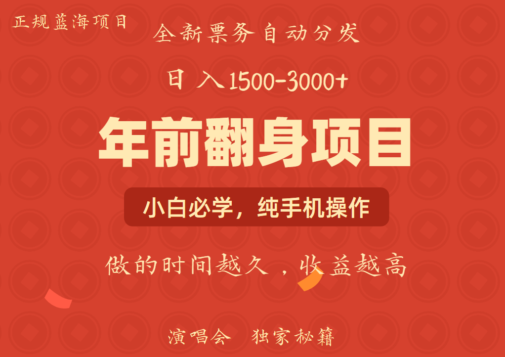 年前可以翻身的项目，日入2000+ 主打长久稳定，利润空间非常的大-三六网赚