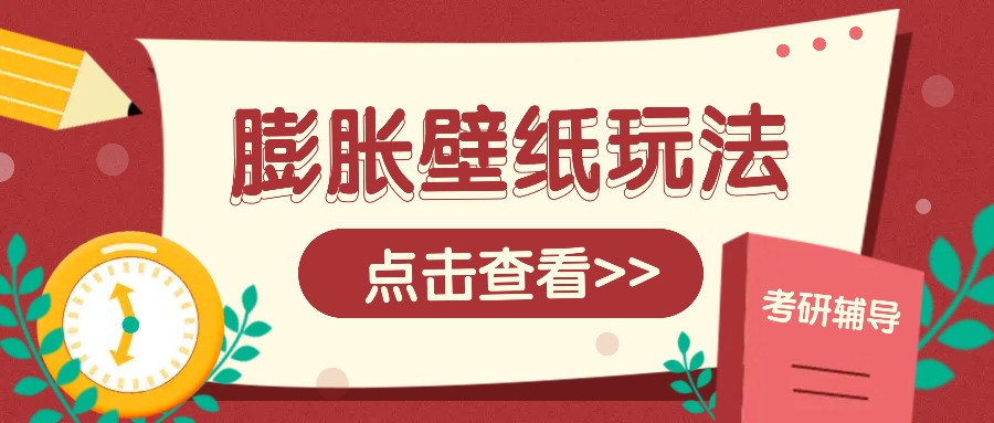 火爆壁纸项目，热门膨胀壁纸玩法，简单操作每日200+的收益-三六网赚