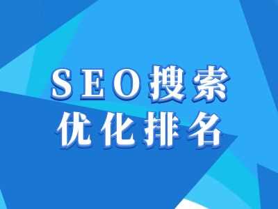 抖音搜索SEO教程，抖音SEO搜索优化排名-三六网赚