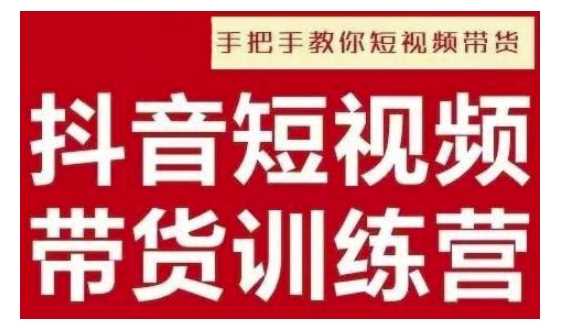 抖音短视频男装原创带货，实现从0到1的突破，打造属于自己的爆款账号-三六网赚